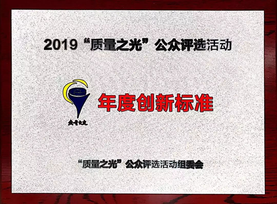 质量之光，陕鼓捧回“年度创新标准”奖